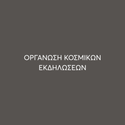 organosi-kosmikon-logo